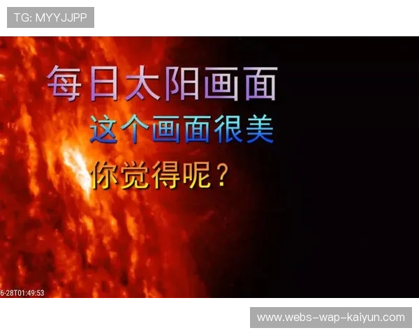 太阳表现继续稳定，迎接全新光辉时代